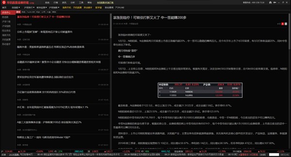 华讯股票金融终端：助力行情分析，多功能便捷交易(图2)
