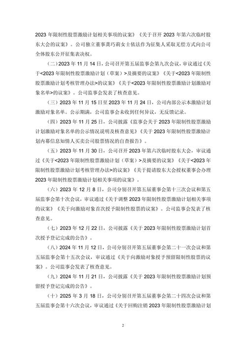 富安娜：2025-026 公告，8 人涉及回购注销限制性股票相关情况(图1)