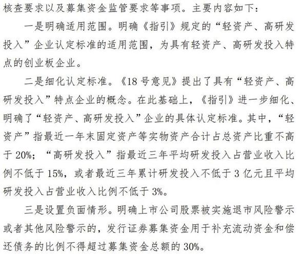 深交所发布轻资产等认定标准，助力创业板服务科技创新(图4)