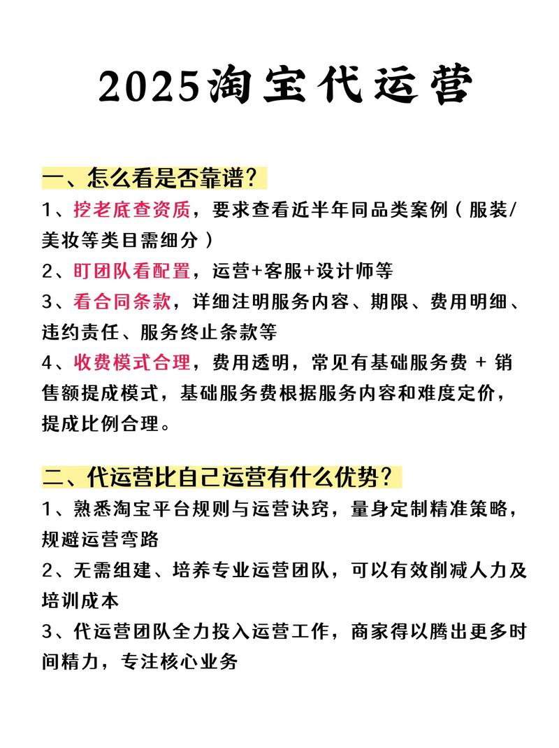 淘宝代运营竞争激烈，新手选靠谱公司有何要点？