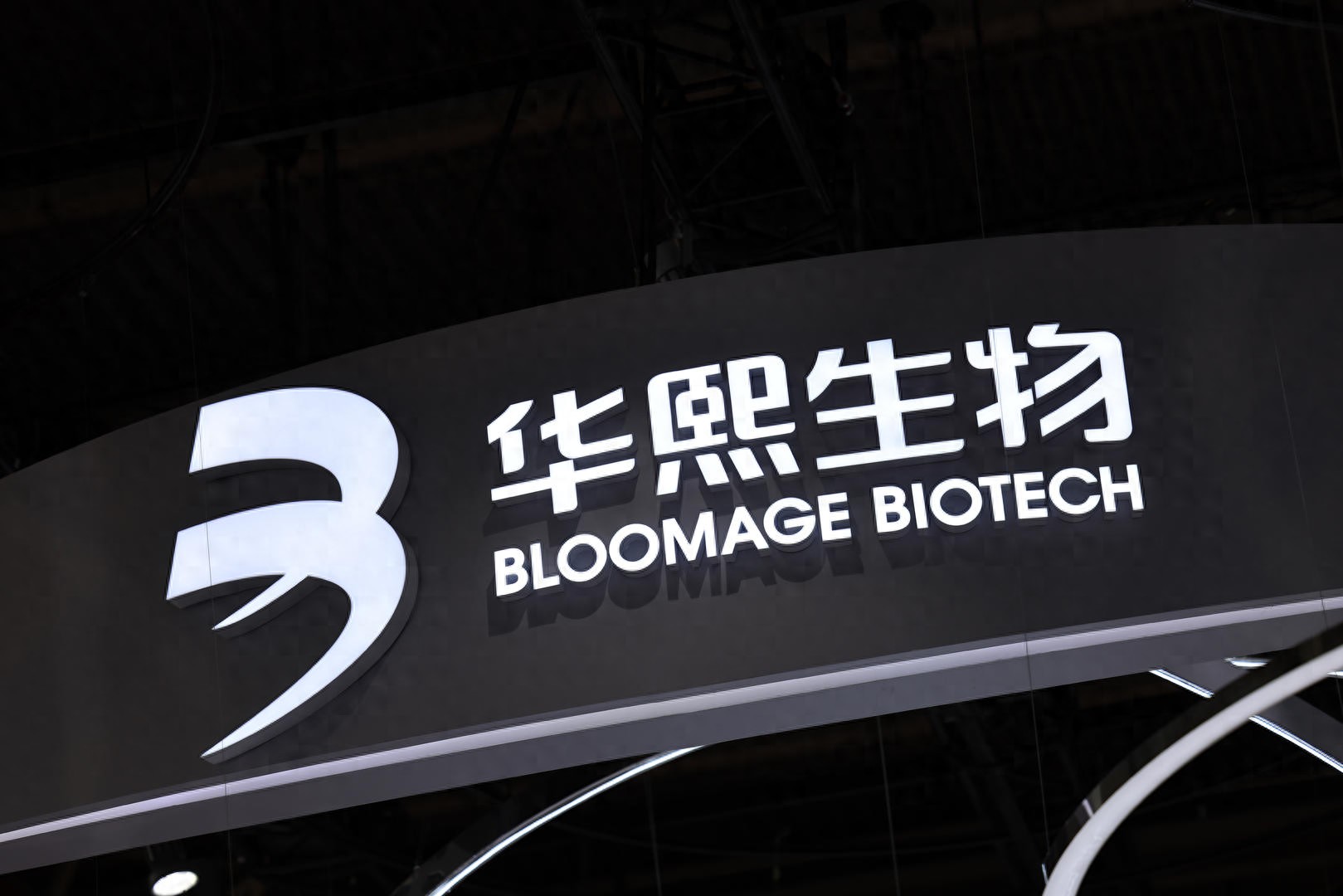 红星资本局：华熙生物发声明，当事人称想曝光其财务造假证据？