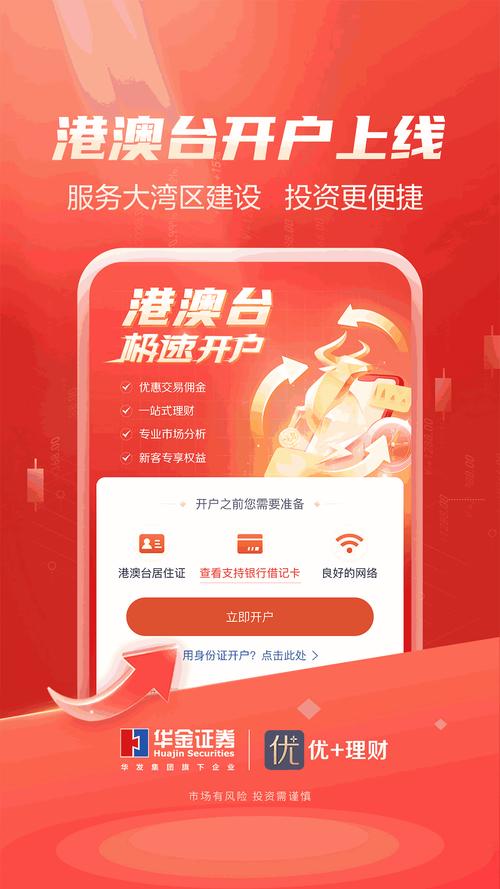 华创证券app：一站式炒股平台，享7x24小时服务及特色功能(图1)