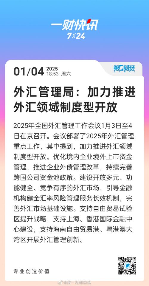 国家外汇管理局出台3项配套法规，完善1+6展业改革制度体系