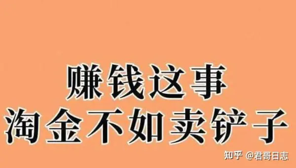 普通人别做自媒体赚钱美梦？卖课程割韭菜才是好项目(图6)