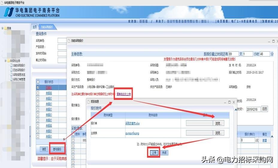 非招标业务操作指南：含浏览器要求及操作流程等要点(图9)
