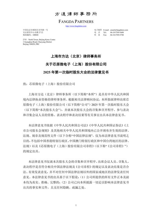 上海市方达律所就宝钢股份2024年下半年度利润分配出具法律意