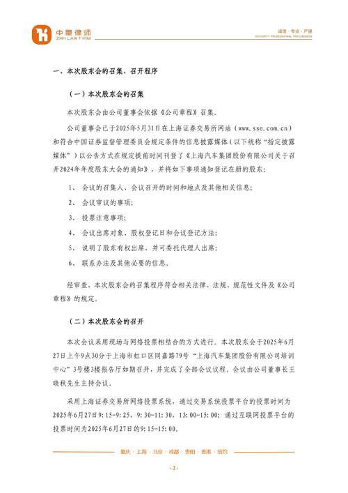 上海市方达律所就宝钢股份2024年下半年度利润分配出具法律意见书(图2)