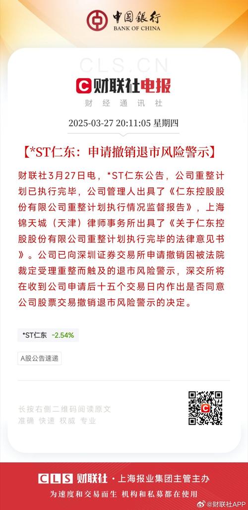 新力控股将被除牌，蓝光发展也面临被强制退市风险