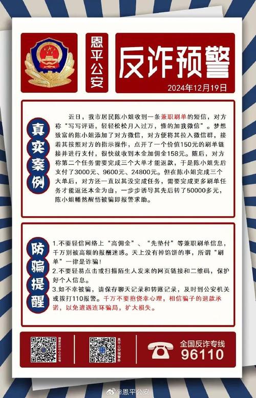 过年后网络刷单诈骗频发，省公安厅发出警示(图2)