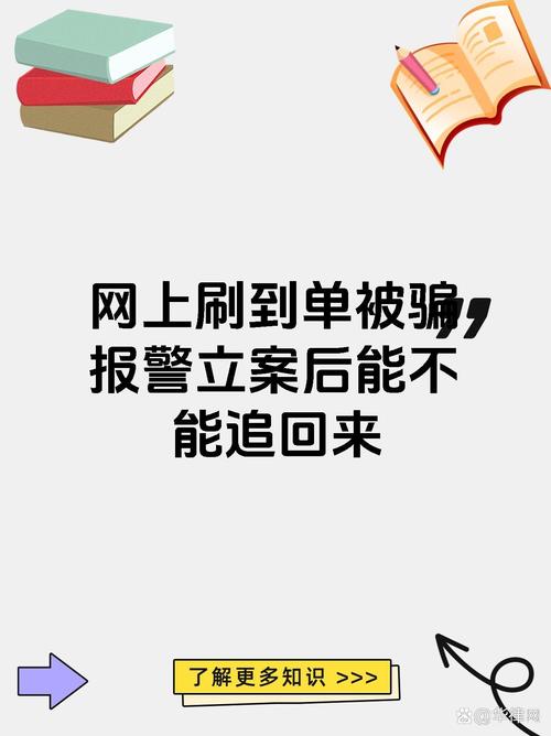 过年后网络刷单诈骗频发，省公安厅发出警示(图5)
