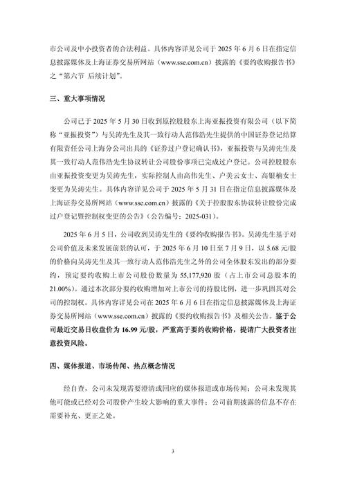 *ST亚振多次触及股票交易异常波动将停牌核查，多家公司发布重