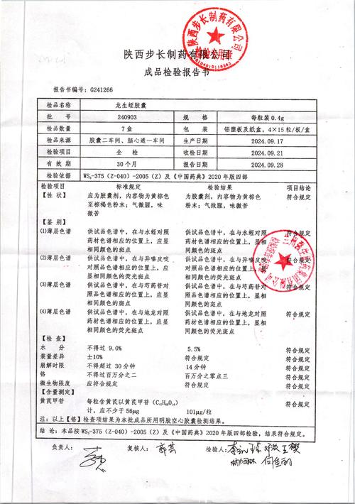 吉林敖东：000623证券代码 杜蛭丸被纳入医保乙类范围(图2)