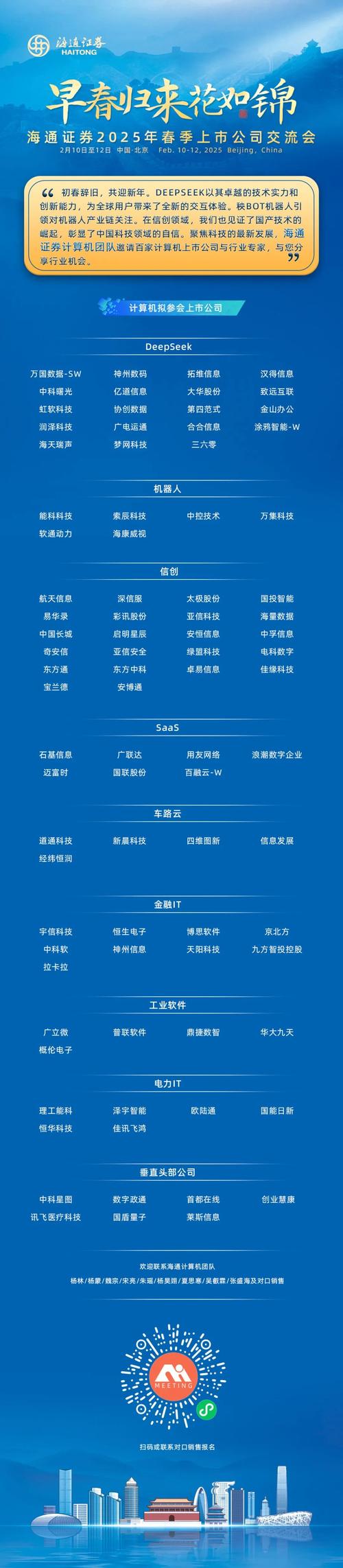 2025年2月海通证券告别A股舞台，其上市历程回顾？(图4)