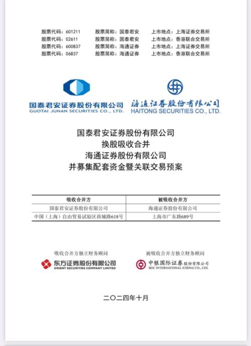 证券行业最大并购案！国泰君安与海通证券合并重组迎来关键进展
