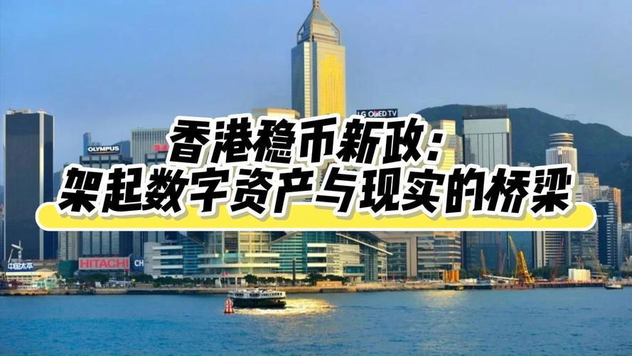 香港数字资产发展迎契机！国泰君安股价涨，稳定币概念活跃(图4)
