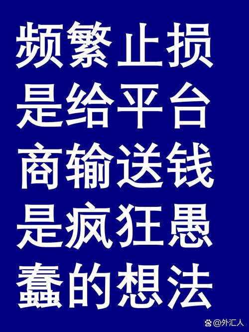 止损乃投资基石，关乎成败！耐心等待时机，远离浮躁炒作(图11)