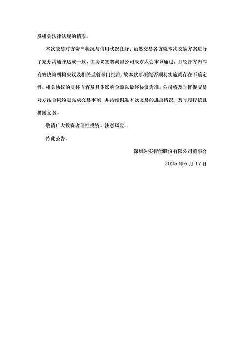 厦门信达：2018年控股子公司股权转让纠纷和解公告(图2)