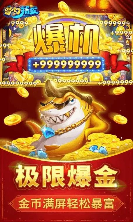 捕鱼大奖赛微信版：全新街机玩法，畅享捕鱼乐趣赢奖品(图3)