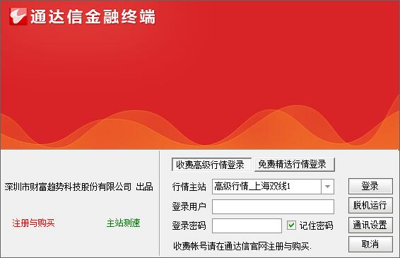 通达信金融终端免费版：高速行情分析，助力股票交易快人一步(图2)