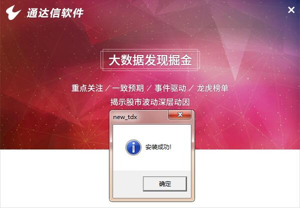 通达信金融终端免费版：高速行情分析，助力股票交易快人一步(图5)