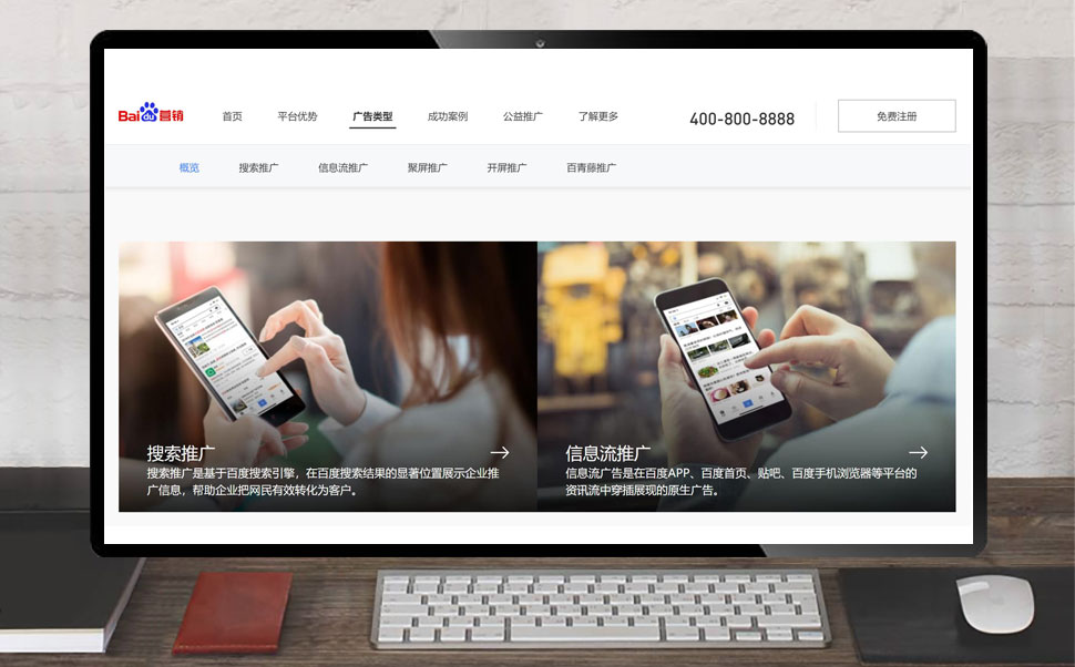 企业百度推广必备：先建营销型网站，再看推广方式有哪些？