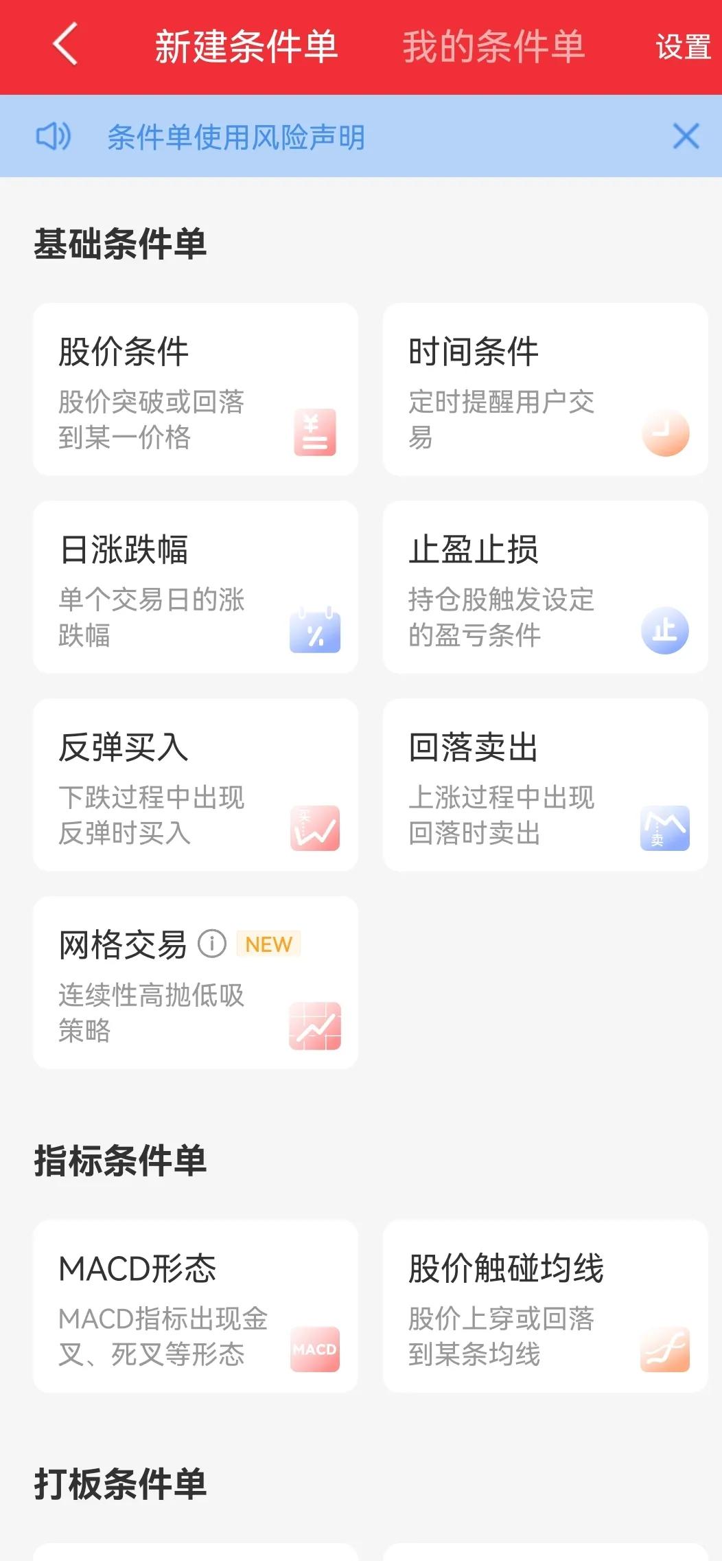 周末分享！股票交易中条件单使用方法及手机端操作指南(图2)