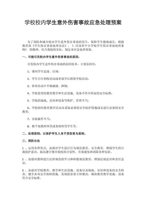 开学季学生易遇意外伤害？预防与应对要点请查收