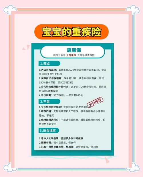 都会宝宝、关爱天使、都会挚爱等少儿重疾保险产品计划条款(图2)