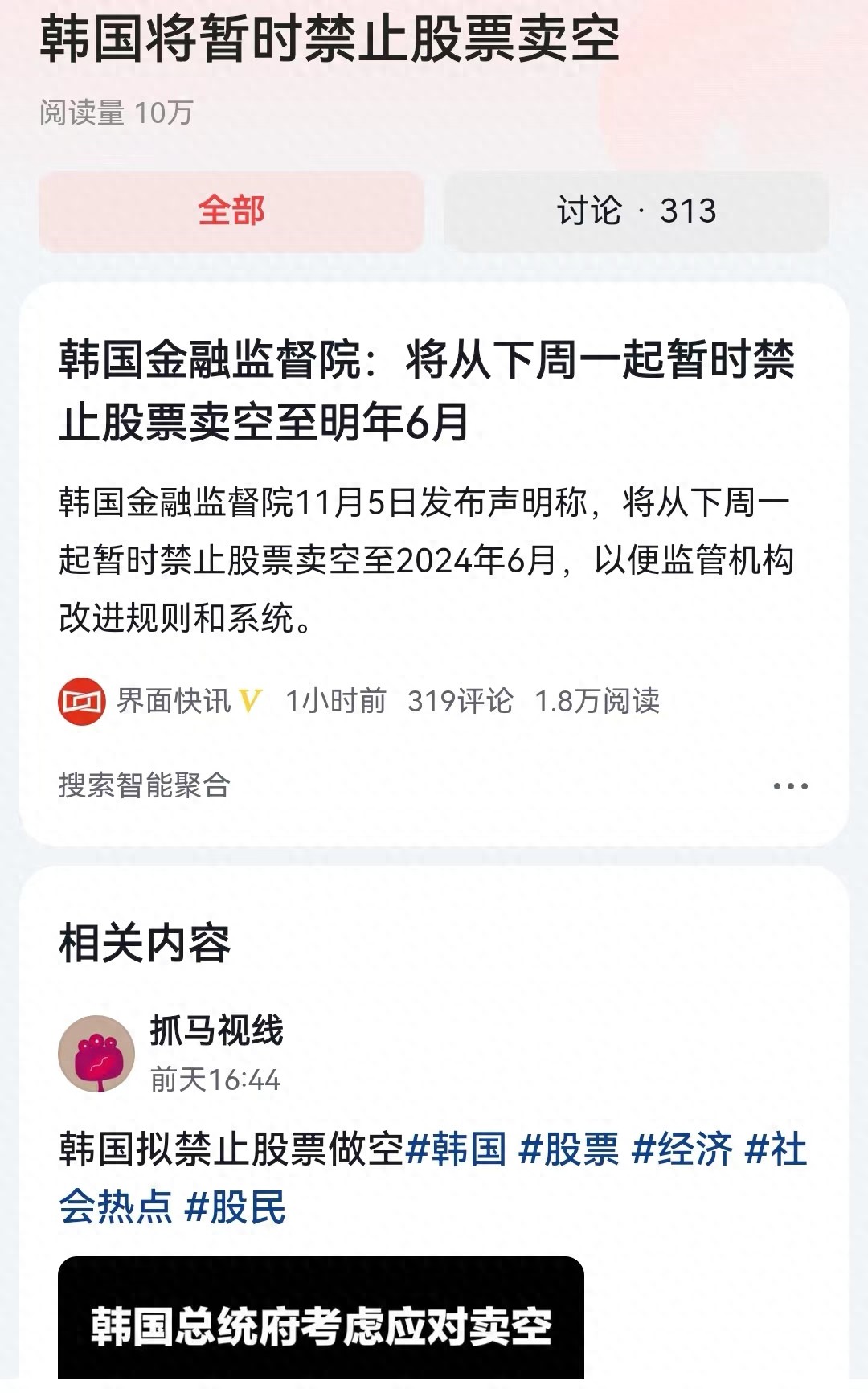 韩国金融监督院宣布重大举措，8个月禁止股票卖空为哪般？(图1)