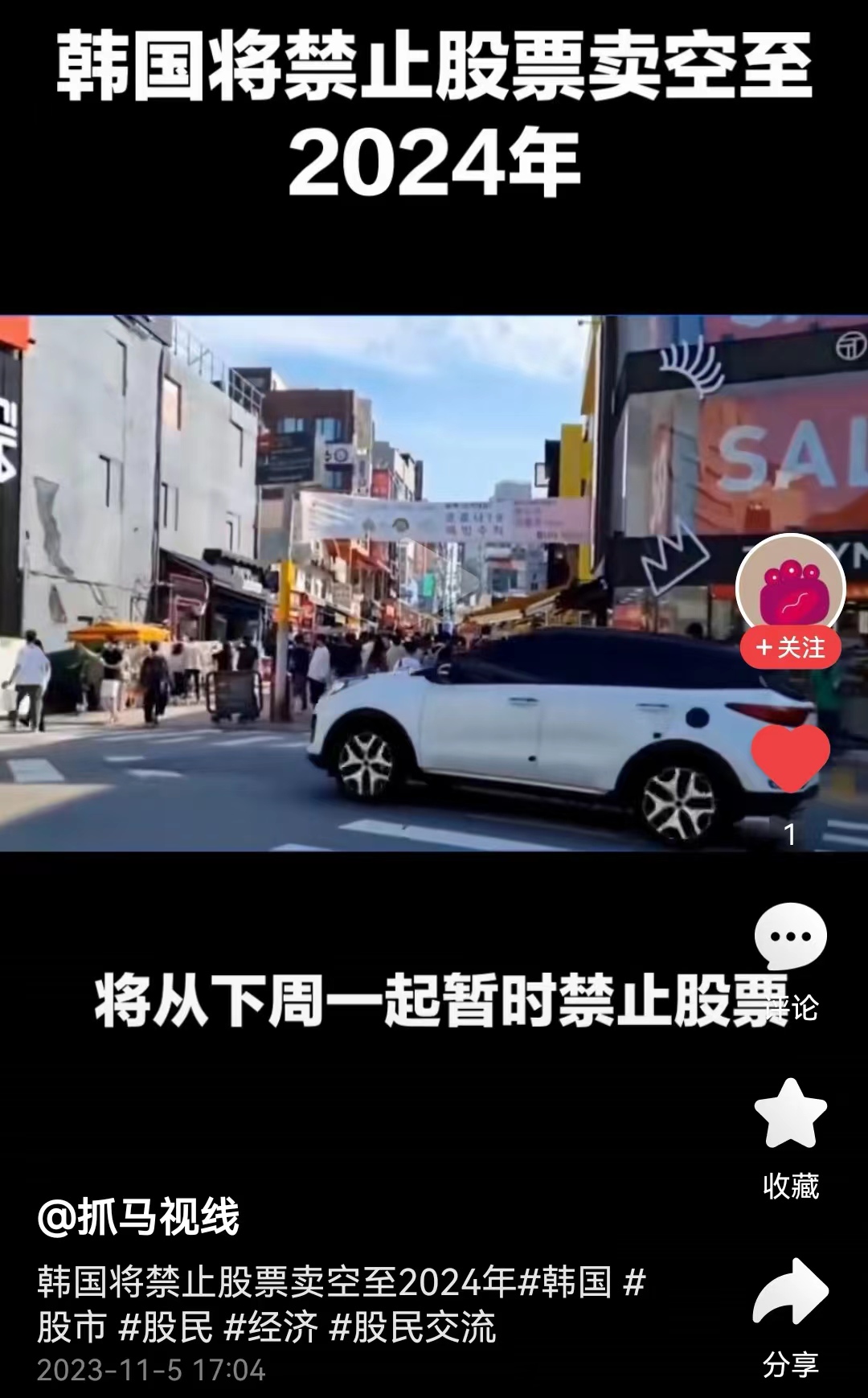 韩国金融监督院宣布重大举措，8个月禁止股票卖空为哪般？(图5)