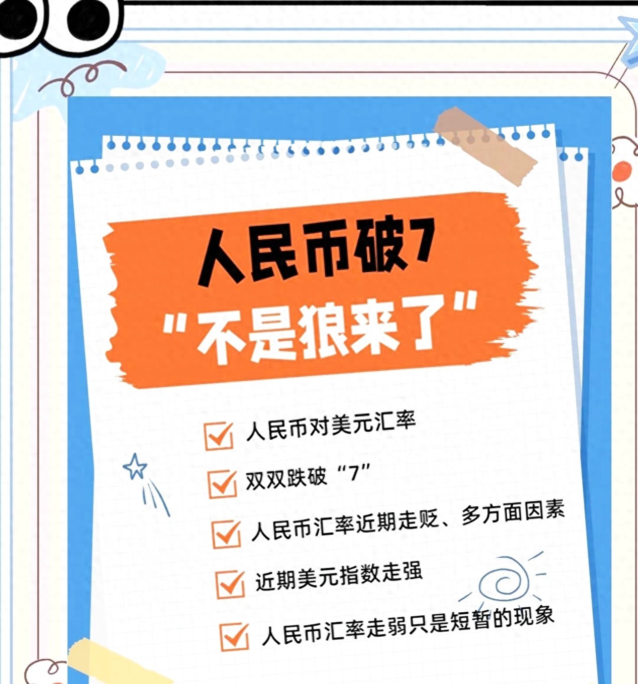 人民币汇率涨势明显！升值背后逻辑几何？对经济股市影响几何？