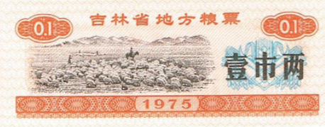 粮票、布票、油票：中国四十年票证配给制的时代印记(图17)