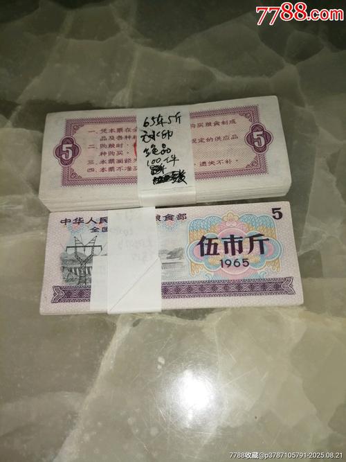 除全套粮票外，多地粮票部分带水印，如全国粮票65年版等