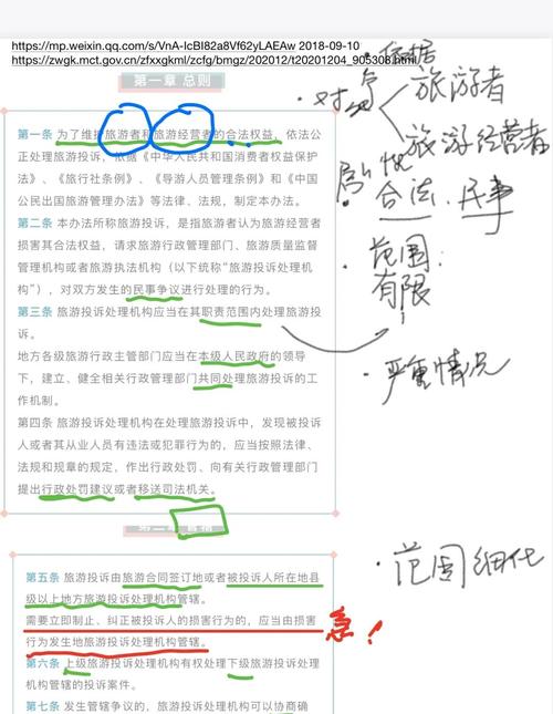 旅游投诉处理办法解读：何时生效、为何制定及依据有哪些？(图1)