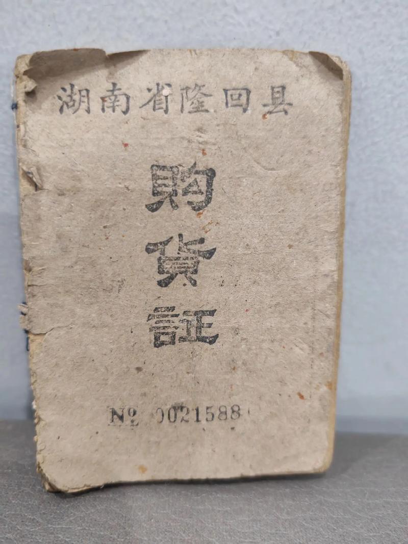 计划经济时期生活票证揭秘！热门品种案例及价格参考清单详解(图4)