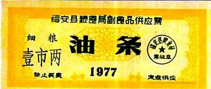 计划经济时期生活票证揭秘！热门品种案例及价格参考清单详解(图7)