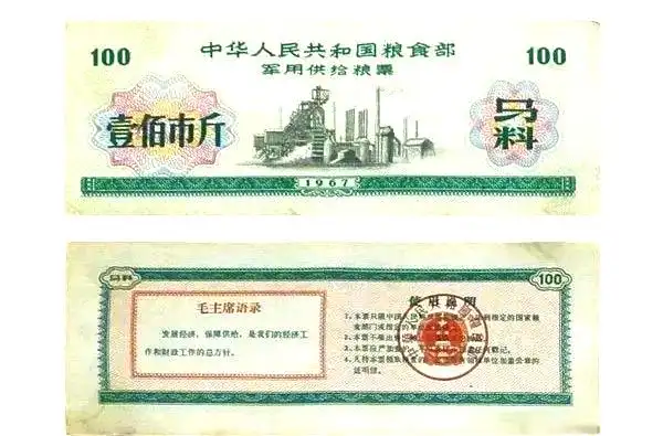 计划经济时期生活票证揭秘！热门品种案例及价格参考清单详解(图9)