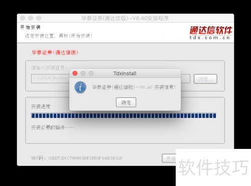 Mac版华泰证券功能有限？教你用CrossOver安装通达信版本(图10)