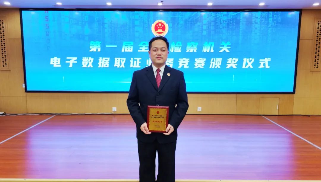 菏泽市检察院选手在全省电子数据取证竞赛中佳绩频传，载誉而归(图6)