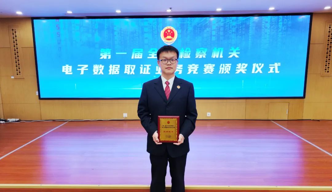 菏泽市检察院选手在全省电子数据取证竞赛中佳绩频传，载誉而归(图7)