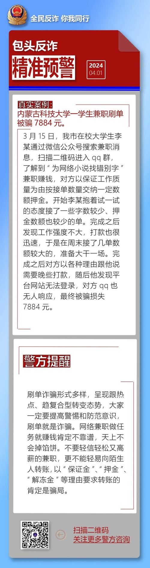 大学生兼职需谨慎！揭露问卷调查与试玩App陷阱
