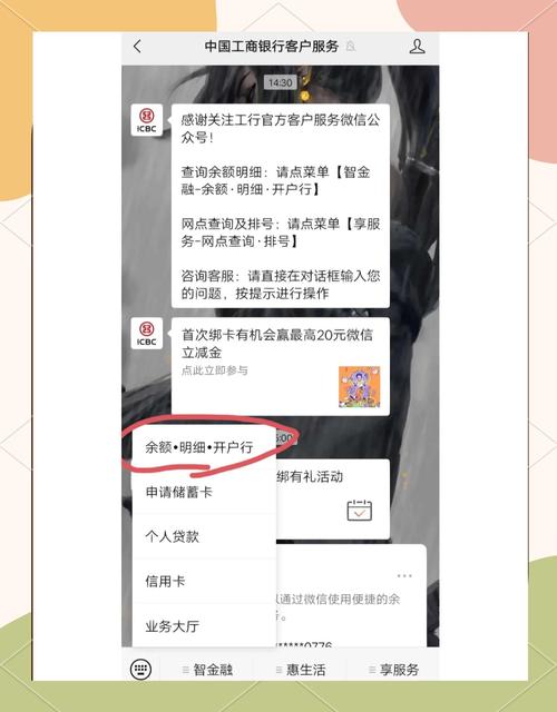 工商银行房贷余额怎么查？三种办法及非本人查询相关规定