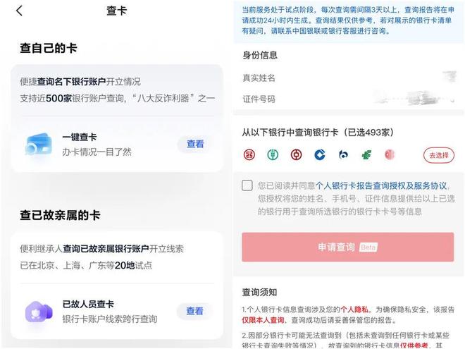 多家银行清理沉睡账户引关注！一键查卡途径你知道吗？(图1)