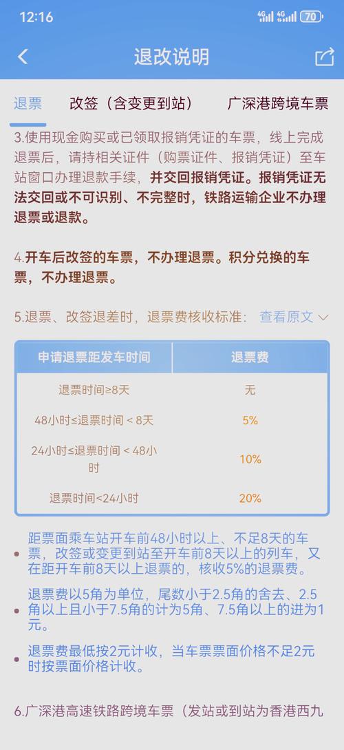 高铁退票多久到账？1-15个工作日内到账，注意这3个关键时间节点(图2)