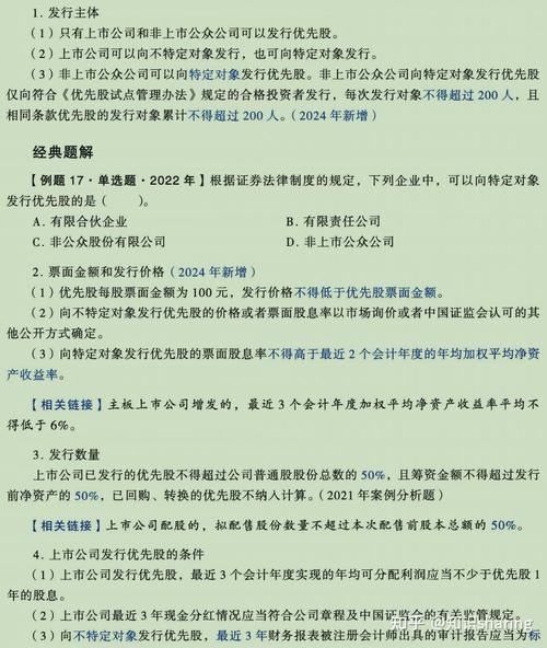 <strong>优先股股票：定义、特征与投资价值解析——股息优先、无表决权、</strong>