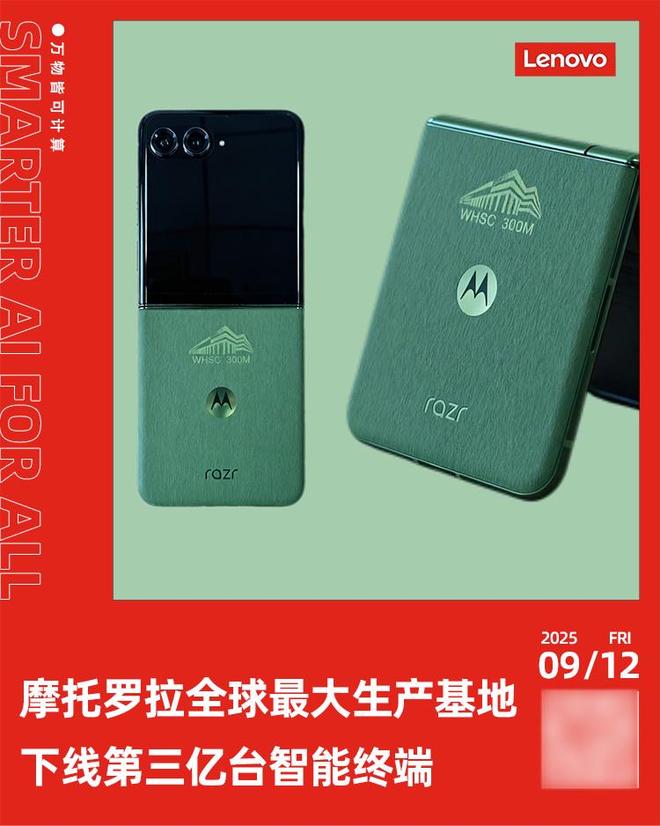 摩托罗拉逆袭之路：从29亿收购到3亿产量，联想如何重塑品牌全球布局？(图3)