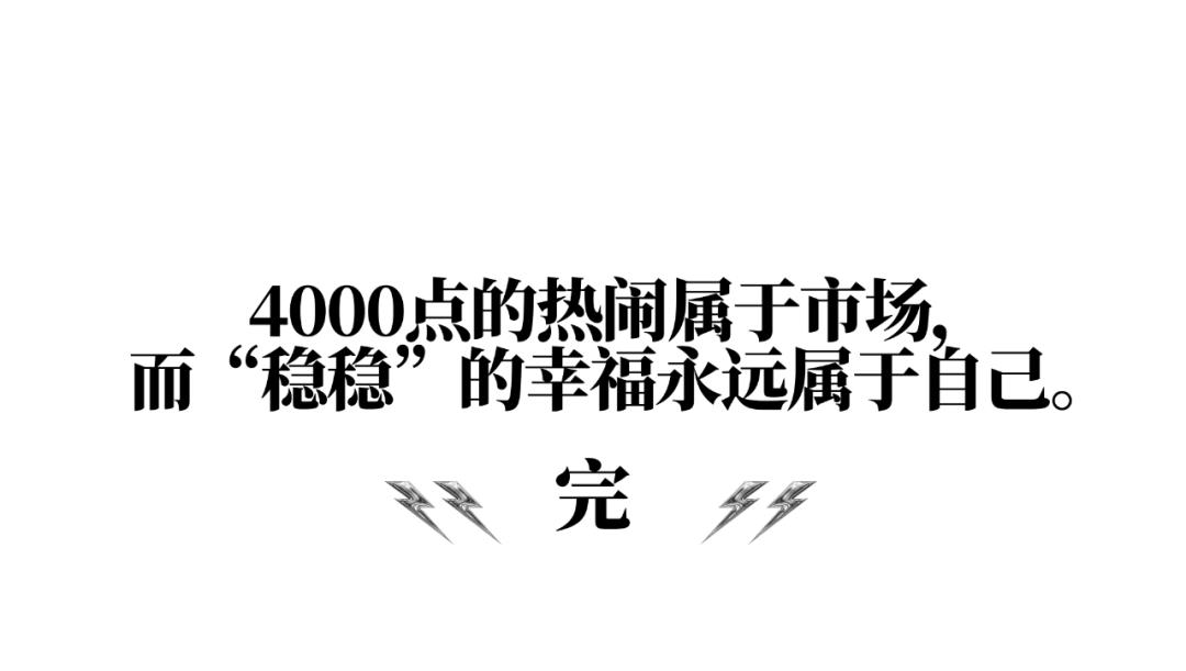 A股再破4000点为何难赚钱？揭秘震荡市亏钱真相，投资者该如何应对波动风险？(图24)