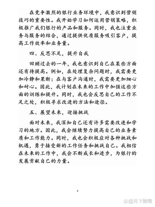 银行新进员工年终总结：从青涩到成长，收获与感动并存