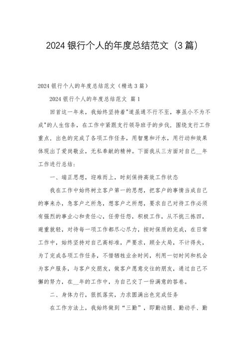 银行新进员工年终总结：从青涩到成长，收获与感动并存(图2)