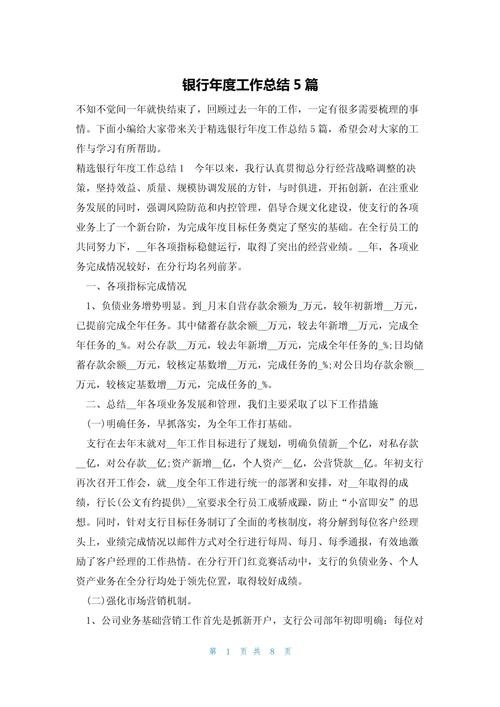 银行新员工年度工作总结：强化服务意识，优化工作流程，展望未来规划(图2)